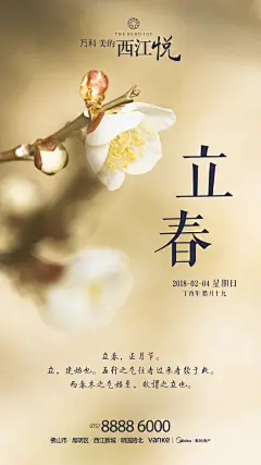 0202-立春微信
