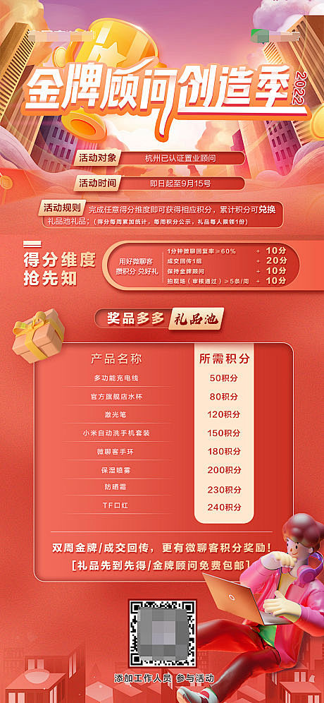 房产顾问打造活动海报-源文件