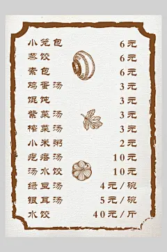 手绘菜谱菜单价格表海报