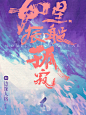 如星辰般孤寂[回车制作QQ:2155632683]#墨星大赛#