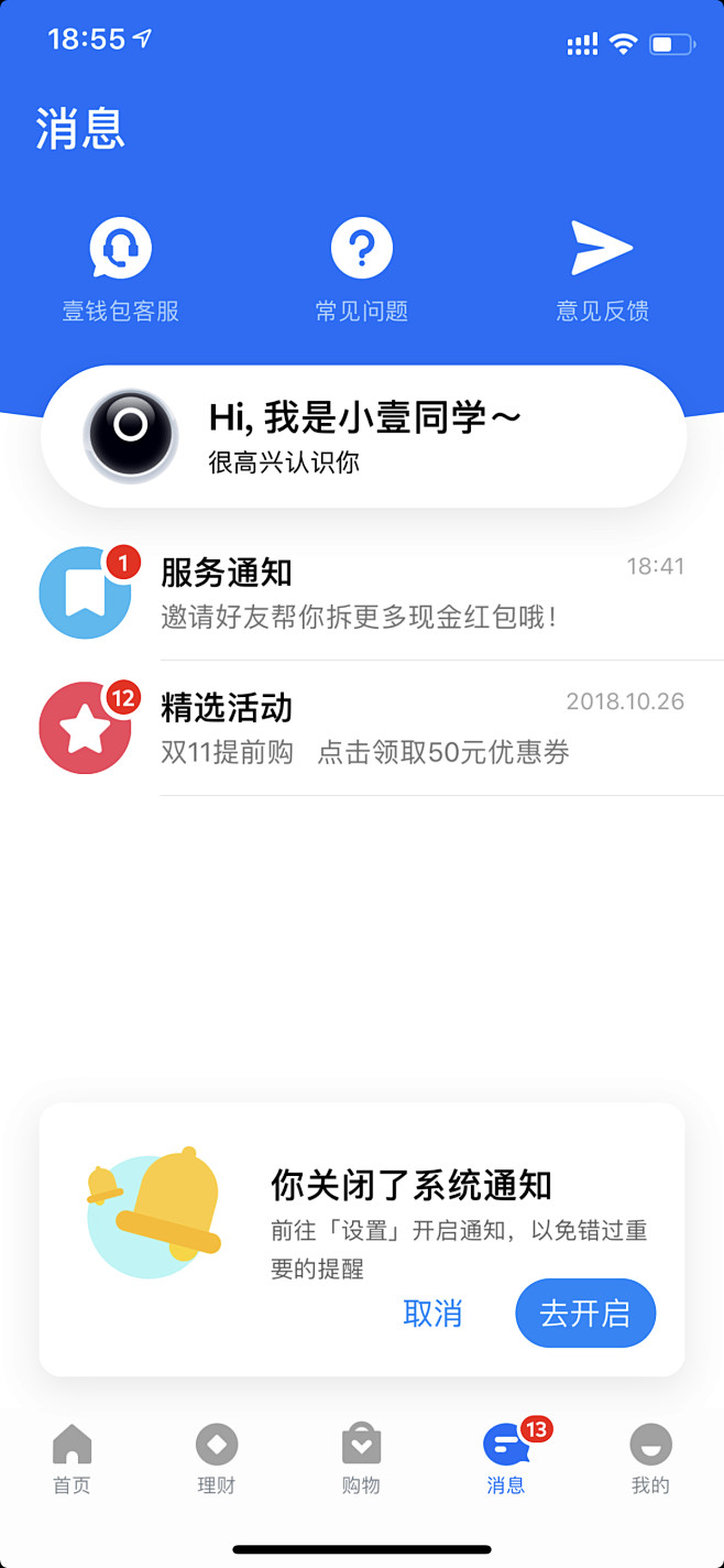 APP聊天页-UI消息页-APP消息中心...