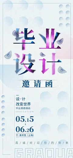 创意设计展会艺术画展校园毕业展作品社团活动海报PSD素材模板(9)