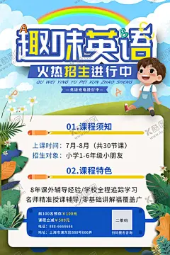 趣味英语培训海报 【酷图网】趣味暑期英语,英文班,英语假期班,英语家教,英语寒假班,外语培训,字母,少儿外语班,英语学校,英语宣传单,少儿英语辅导,英语培训传单,英语招生,英语补习班,英语课外辅导,儿童英语辅导,英语班招生,少儿英语培训,英语学习班,英语展架,英语教育,英语暑假班,英文,英语补习,初中英语,英语兴趣班,教育培训,
