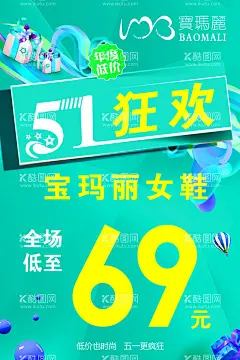 51 狂欢  - 源文件下载【酷图网】五一,狂欢,劳动节,海报,特卖,女鞋