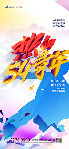 哆啦K蒂采集到青年节【源文件design006.com】
