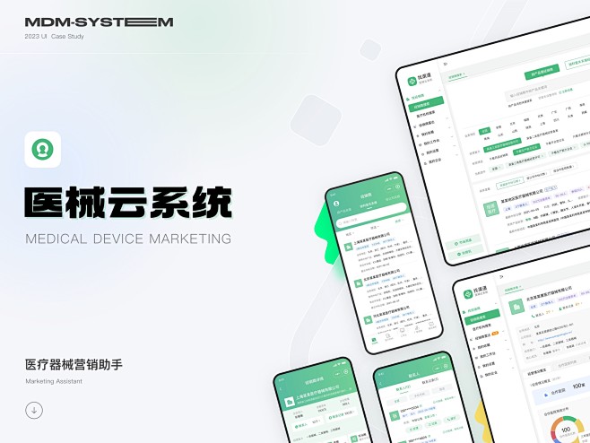B端设计作品项目合集 (14)