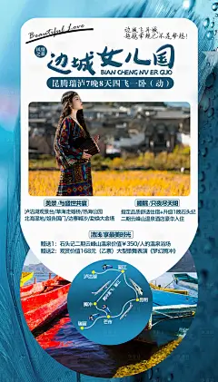 边城女儿国旅游海报-设计素材-shejisc.cn