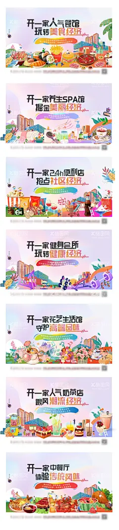 商业地产微观刷屏  - 源文件下载【酷图网】背景板,活动展板,地产,商业,商铺,入驻,经济,潮流,美食,插画,