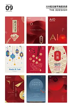 #三个设计师分享# 320组元宵节借势，甜到心里的海报，吃汤圆、猜灯谜、赏花灯等花样，看看这些脑洞刷新了对元宵节的理解，创意无限值得参考借鉴，转需 需要下载320组完整图片戳原文评论  ​​​​