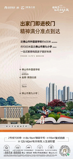写毛线文案采集到学区 | 地产
