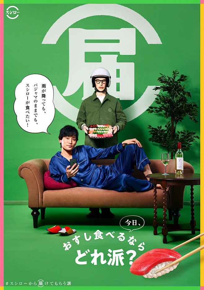 スシロー : 島田洋平 YOHEI SH...