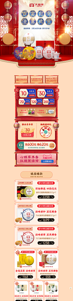 ゜sweet╮采集到茶叶店铺首页-大促
