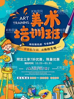 少儿美术班  - 源文件下载【酷图网】少儿美术班,美术培训,美术班,少儿美术培训,儿童美术培训,少儿美术展架,儿童绘画,美术招生展架,绘画培训,美术,美术招生海报,美术学习班,美术展,美术培训班,艺术培训学校,少儿兴趣班,艺术培训,艺术班招生,美术培训学校,美术培训机构,高考美术培训,美术宣传单,画画,国画培训班,油画培训班,