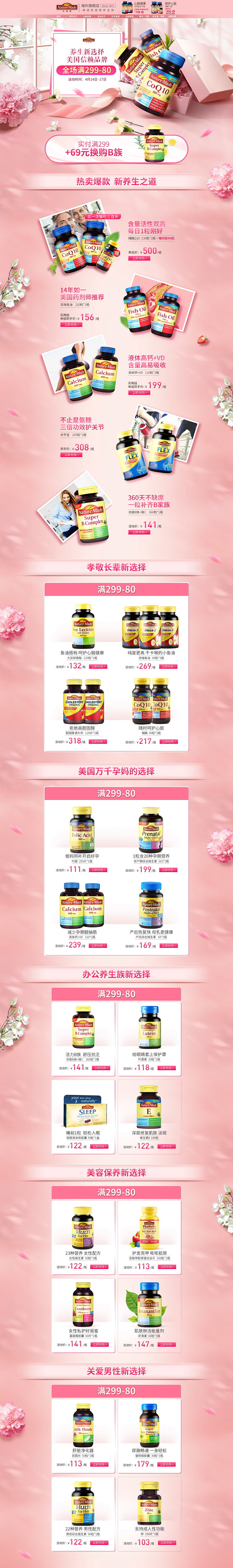 【新提醒】营养保健食品滋补膳食医药天猫店...
