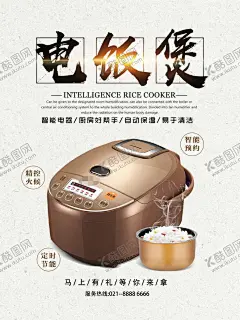 电饭煲电器海报家电海报 【酷图网】蓝牙耳机,无线吸尘器,电水壶,微波炉,热水器,剃须刀,冰箱,电视机,空调,电风扇,按摩椅,手机,榨汁机,洗衣机,烤炉,暖风机,抽油烟机,保温杯,电饭煲,加湿器,音响,扫地机器人,暖气机,自然风,净水器,饮水机,电器素材,电器高清海报,家电海报,家电展架,家电易拉宝,门型展架,x展架,家用电器,素材图