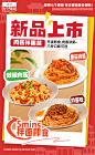 拌面酱海报新品上市