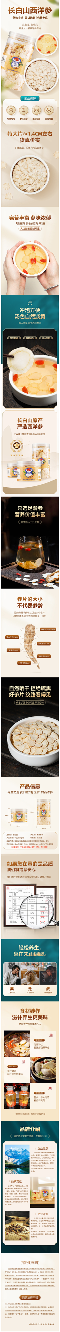 爱吃焖面的土豆采集到优质详情页