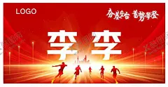 会议背景 【酷图网】会议桌签,红色背景,夯基垒台,蓄势攀登,励志海报,企业文化海报
