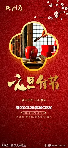 房地产2021元旦新年海报-源文件-志设网-zs9.com