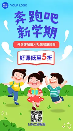 幼儿园开学季招生优惠海报