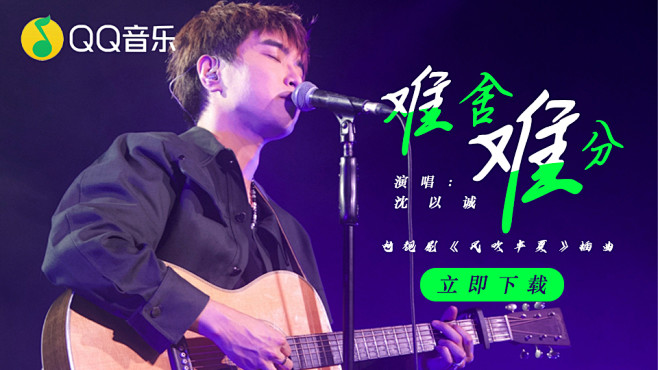 难舍难分-沈以诚