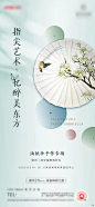 【源文件下载】 海报 房地产 油纸伞 DIY 手绘 暖场活动 164382