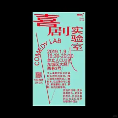 好在有设计 | 单立人喜剧海报设计 - 小红书