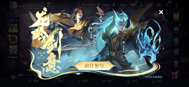 王者荣耀活动界面