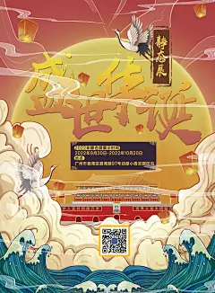 动感小西关 2022年国庆静态展 海报