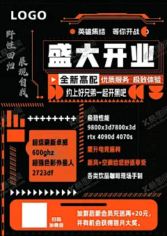 网吧开业 【酷图网】网吧,开业,活动,海报,扁平风