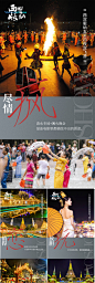 【素材能量站】海报 地产 系列 西双版纳 云南 大理 泰国 旅行社 星光夜市 泼水节 寺庙 榴莲 大象 佛塔 森林 自由行 圈图 微商|1009532 