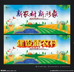 新农村 和谐新农村 农村新面貌 发展农村 新农村新形象 建设新农村 新农村建设 美丽乡村 美丽新农村 中国梦 和谐社会 新农村海报 新农村展板 新农村改革 农村合作医疗 中国梦展板 我的中国梦 共建新农村 农村海报 农村 农村建设 农村发展 新农村广告 新农村标语 惠民政策 村委会标语 和谐农村 农业 新农村 农业展架 设计 广告设计 广告设计 300DPI PSD