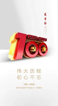 【南门网】广告 海报 节日 建党节 党徽 数字 立体 3D