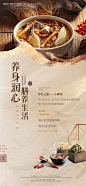 源文件下载【地产养身饮食活动海报】编号：37390027503276195