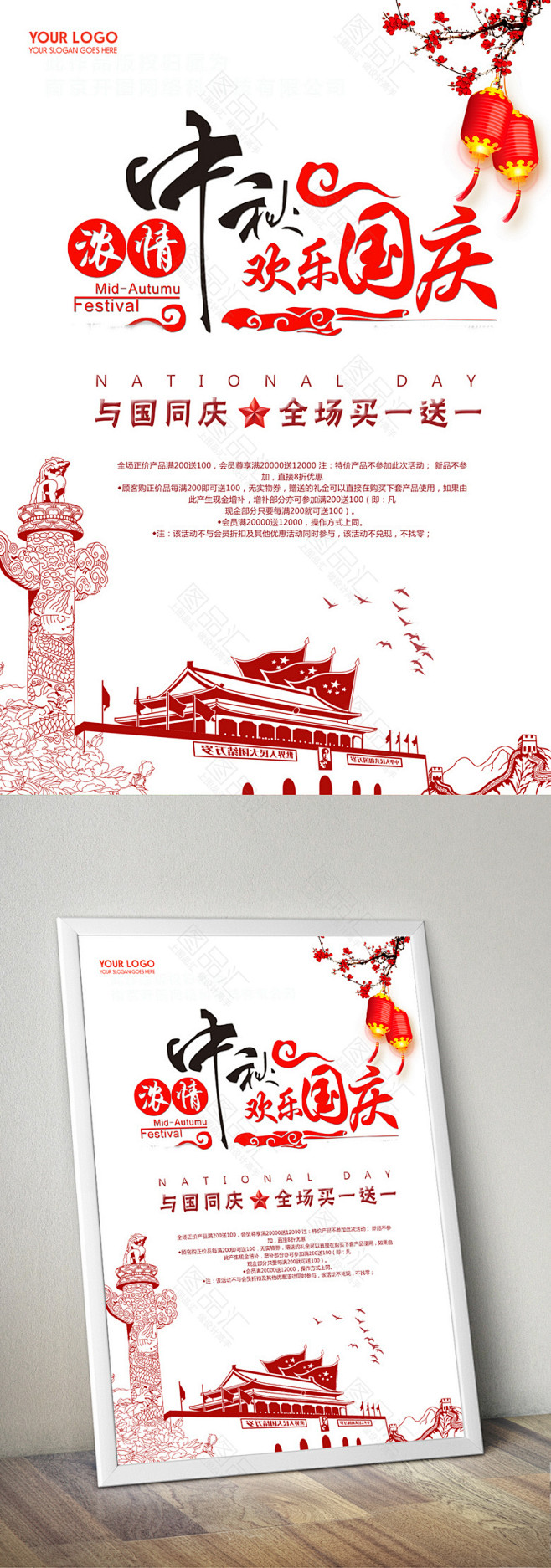 惠战国庆 国庆 国庆让利 国庆活动 国庆...