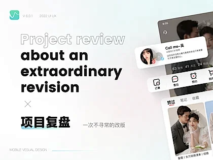 找我婚礼丨体验设计复盘