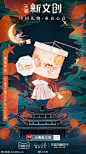 《天猫》新文创宣传海报