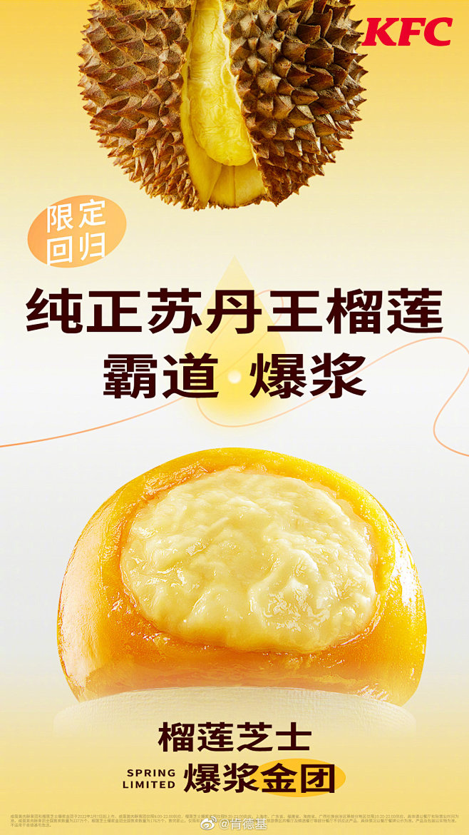 @肯德基 的个人主页 - 微博
