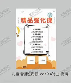 儿童英语培训班学前海报设计 【酷图网】早教,幼教,英招生,英语培语,儿童,手绘,宣传单,DM单,展架,培训机构,学英语,英语训,少儿英语班,暑假英语班,英语宣传单,英语彩页,少儿英语培训,外语培训班,英语口语班,英语招生彩页,启蒙英语单页,英语培训折页,英语辅导班,英语招生广告,趣味英语传单