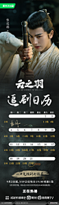 云之羽 追剧日历 张凌赫