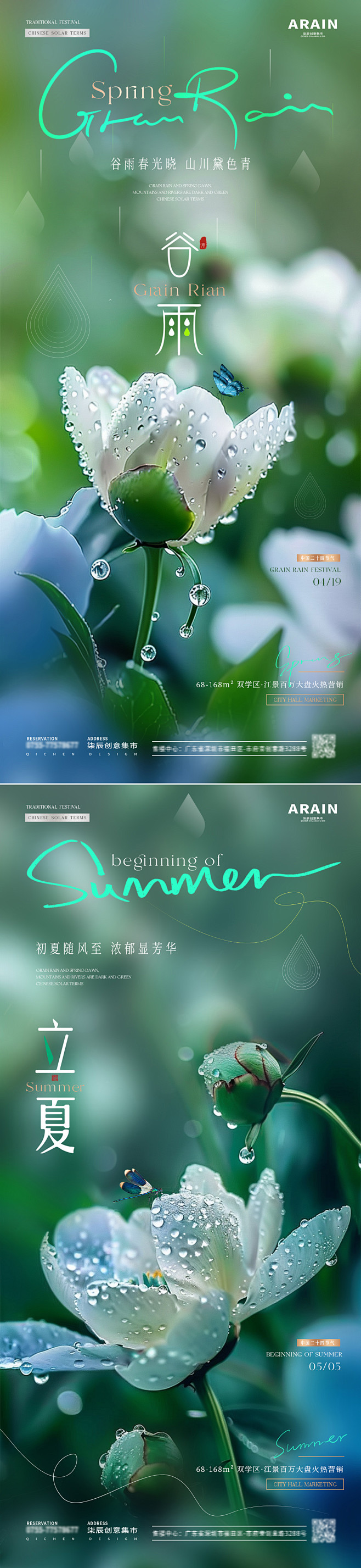 地产谷雨立夏牡丹节气海报-源文件【享设计...