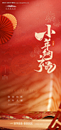 源文件下载【小年海报】编号：20240111170728753