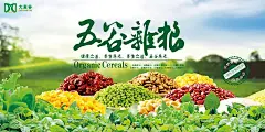 五谷杂粮粗粮绿豆大米健康饮食超市促销宣传海报PSD设计素材模板|