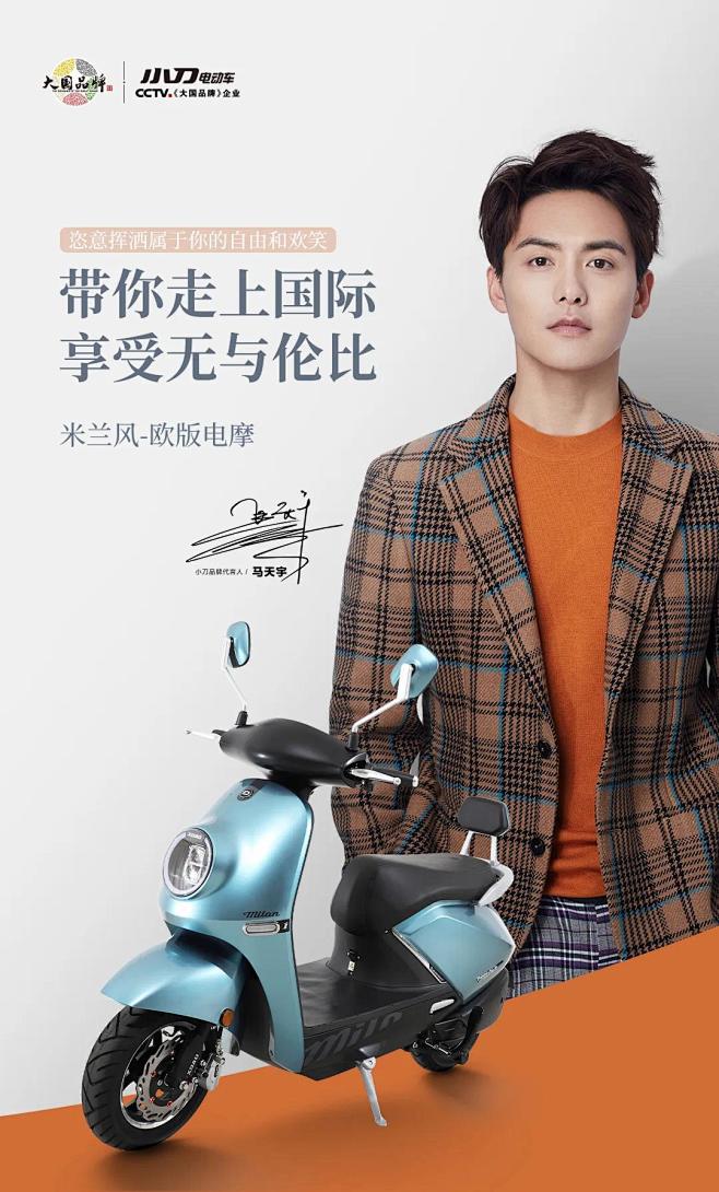 国民电动车小刀代言人马天宇