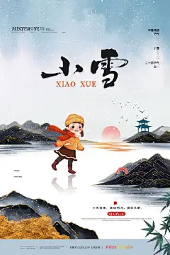 创意霜降小雪大雪立冬节气寒冷下霜海报