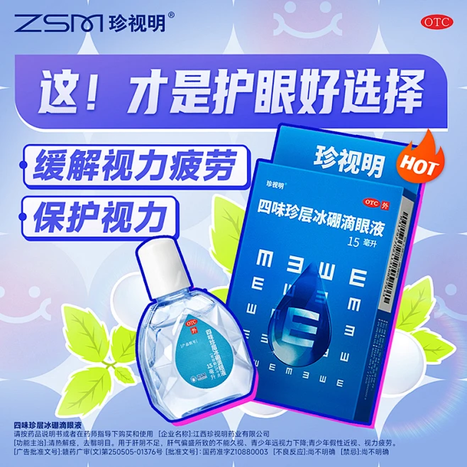 眼药水 缓解视疲劳 珍视明滴眼液视力疲劳青少年假性近视保护视力-花瓣网