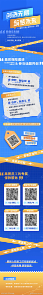 活动话题长图-源文件库-ywjfx.cn