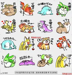 line贴图表情包天怪兽Day monster 它是白天怪物的贴纸，它是