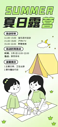 夏日露营出游海报-志设网-zs9.com
