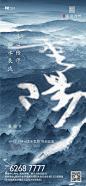 【源文件下载】 海报 房地产 中国传统节日 重阳节 毛笔字  中式